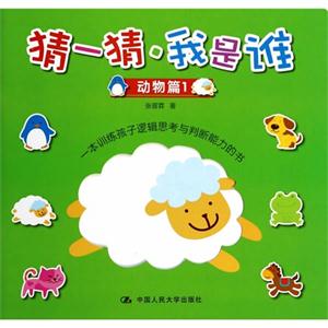 猜一猜·我是谁(动物篇1)-技术教育社区