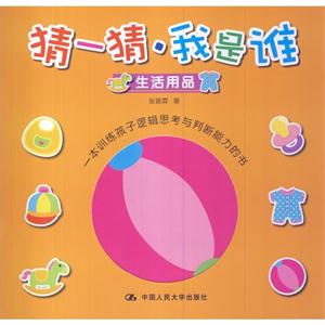 猜一猜·我是谁(生活用品)-技术教育社区