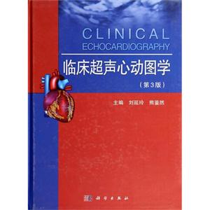 临床超声心动图学-技术教育社区