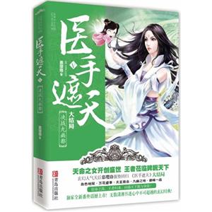 决战九幽都-医手遮天-V-完美大结局-技术教育社区