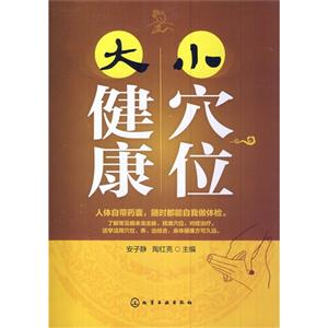 小穴位大健康-技术教育社区