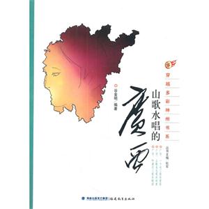 山歌水唱的广西-技术教育社区