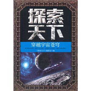 穿越宇宙苍穹-探索天下-技术教育社区