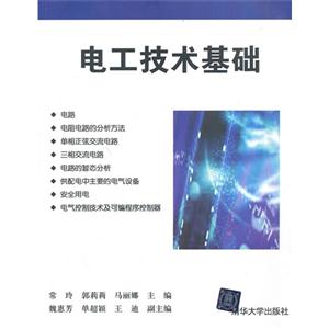 电工技术基础-技术教育社区