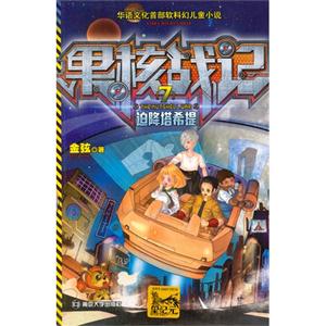 迫降塔希望-果核战记-7-技术教育社区