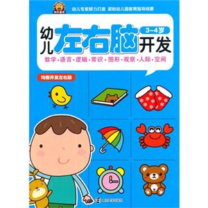 3-4岁-幼儿左右脑开发-技术教育社区