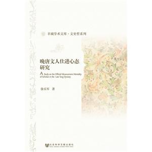 晚唐文人仕进心态研究-技术教育社区
