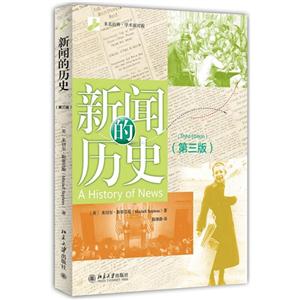 新闻的历史-(第三版)-技术教育社区