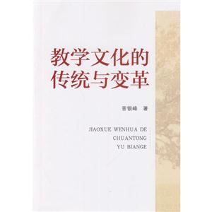 教学文化的传统与革命-技术教育社区