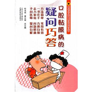 口腔黏膜病的疑问巧答-技术教育社区