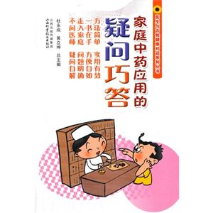 家庭中药应用的疑问巧答-技术教育社区