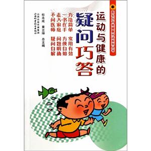 运动与健康的疑问巧答-技术教育社区