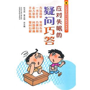 应对失眠的疑问巧答-技术教育社区