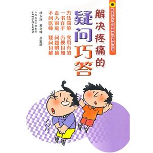 解决疼痛的疑问巧答-技术教育社区