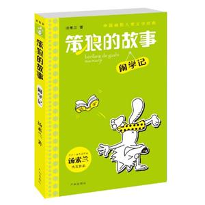 闹学记-笨狼的故事-技术教育社区