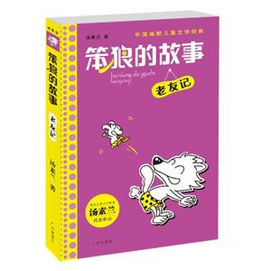 老友记-笨狼的故事-技术教育社区