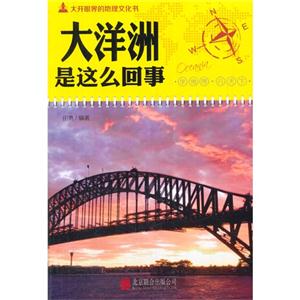 大洋洲是这么回事-技术教育社区