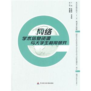 网络学术信息资源与大学生利用研究-技术教育社区