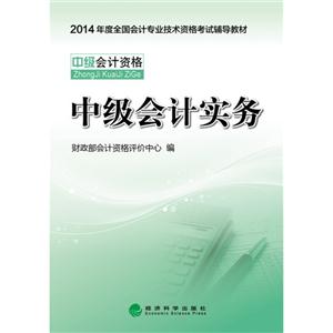 中级会计实务-中级会计资格-技术教育社区