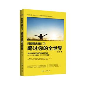 时间都去哪儿了:路过你的全世界-技术教育社区