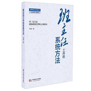 班主任工作的系统方法-用三层方法建构班级管理的立体格局-技术教育社区