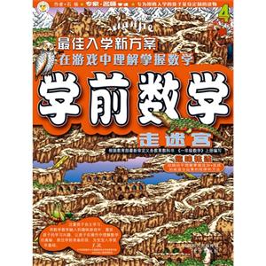 走迷宫-学前数学-趣味粘贴-4-技术教育社区