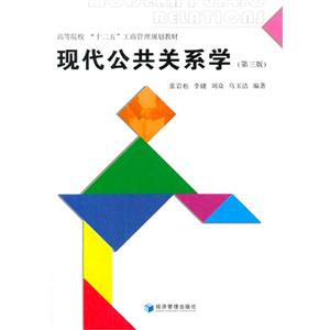 现代公共关系学-技术教育社区
