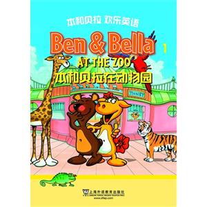 本和贝拉在动物园-本和贝拉欢乐英语-1-技术教育社区