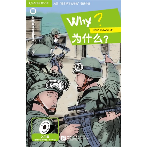 为什么?-剑桥双语分级阅读.小说馆