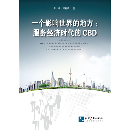 一个影响世界的地方:服务以济时代的CBD
