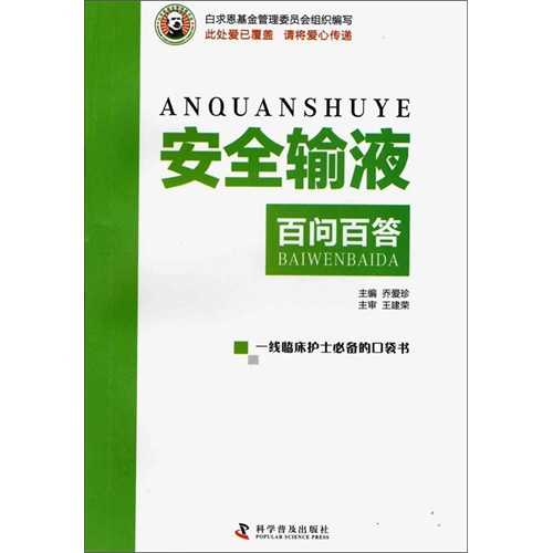 安全输液百问百答