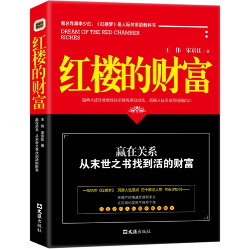 《红楼的财富》