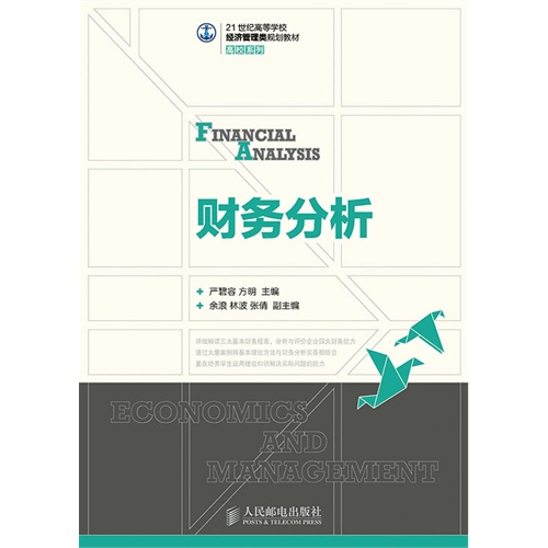 财务分析