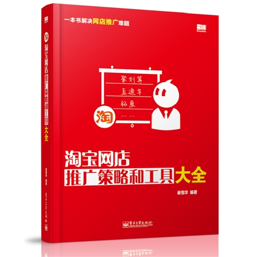 淘宝网店推广策略和工具大全