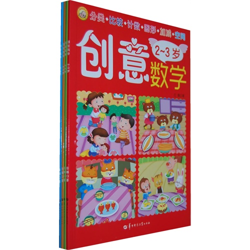 创意数学(全4册)