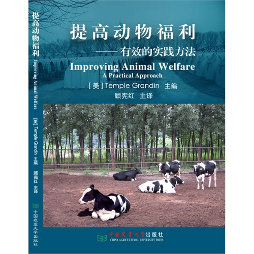 提高动物福利:有效的实践方法:a practical approach