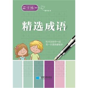 精选成语-技术教育社区