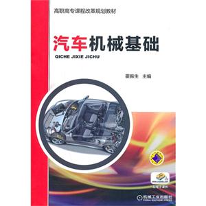 汽车机械基础-技术教育社区