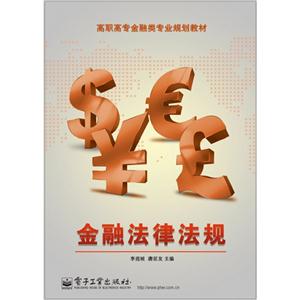 金融法律法规-技术教育社区