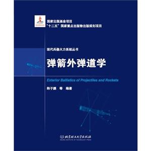 弹箭外弹道学-技术教育社区