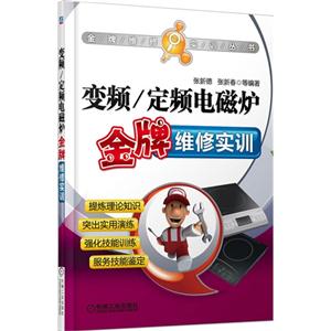 变频/定频电磁炉金牌维修实训-技术教育社区