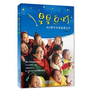 星星点灯-来自留守儿童的爱之声-技术教育社区