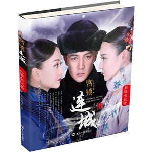 宫锁连城影像全记录-技术教育社区