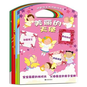 益智手工游戏贴纸书-1-(全套六册)-技术教育社区