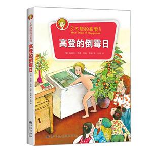 高登的倒霉日-技术教育社区