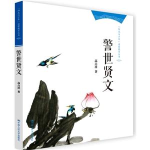 警世贤文-技术教育社区