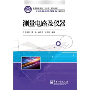 测量电路及仪器-技术教育社区