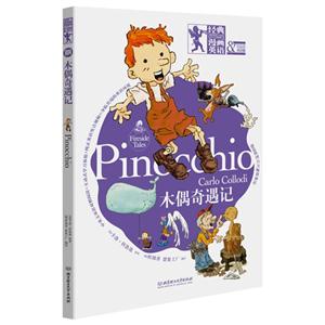 木偶奇遇记-经典漫画英语-双语版-技术教育社区