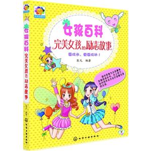 完美女孩的励志故事-女孩百科-技术教育社区