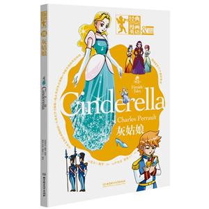 灰姑娘-经典漫画英语-双语版-技术教育社区